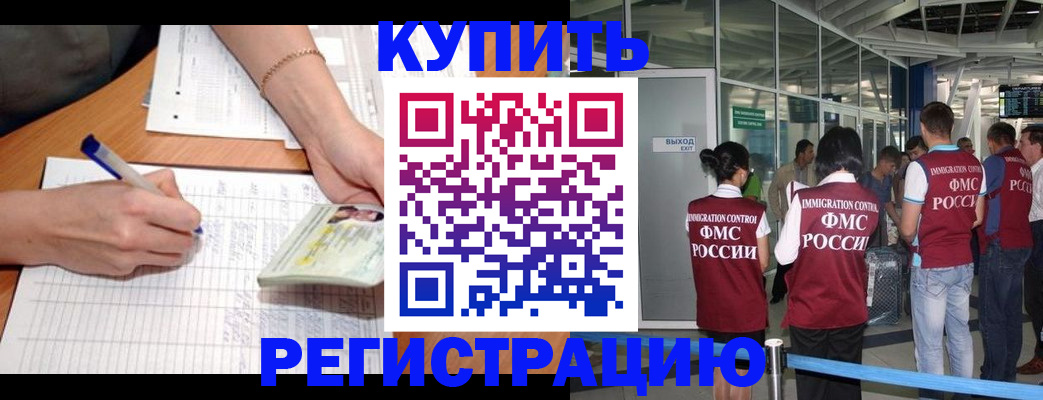 прописка в Тынде